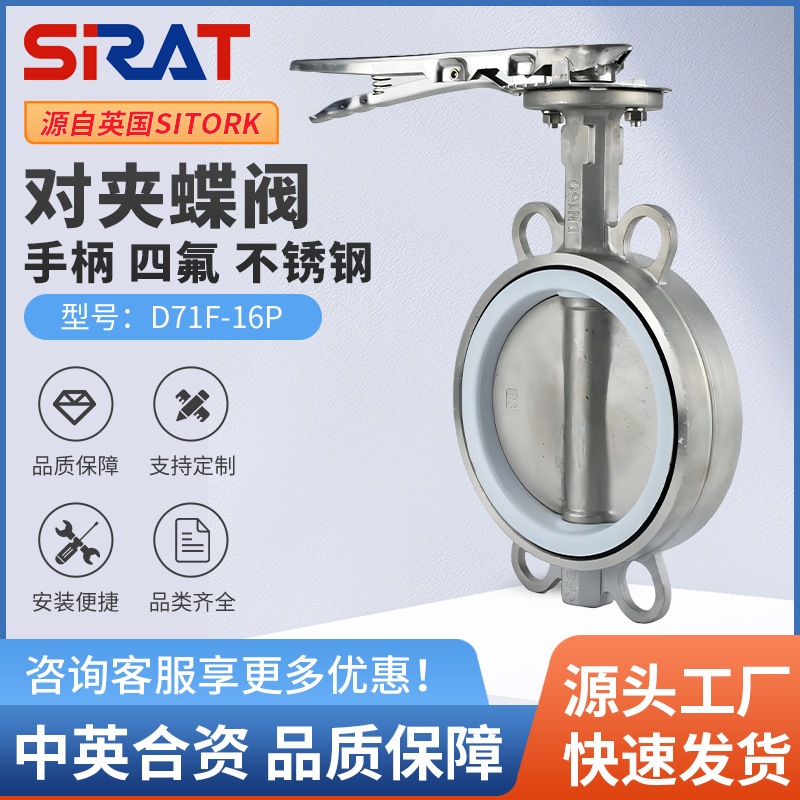 D71F-16P耐酸碱304不锈钢手动手柄对夹式四氟蝶阀DN65 80 100 150