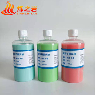 炼之岩供应金刚石悬浮研磨抛光液 单晶抛光液  钻石抛光液