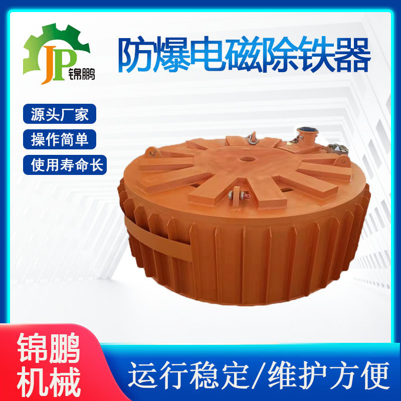 矿山煤矿防爆型悬挂式电磁除铁器 井下盘式电磁除铁设备,机械设备,其他机械设备,淘宝优惠券,粉丝福利购,淘宝优惠卷
