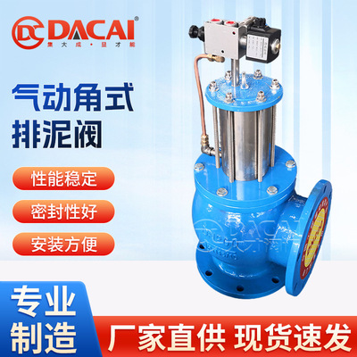 HJ644X-16Q气动角式排泥阀运行平衡安全性好排水量大活塞式排泥阀