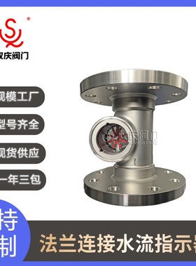 304不锈钢SQSJ-ZT玻璃管视镜 碳钢HGS07偏心带法兰管道直通视镜