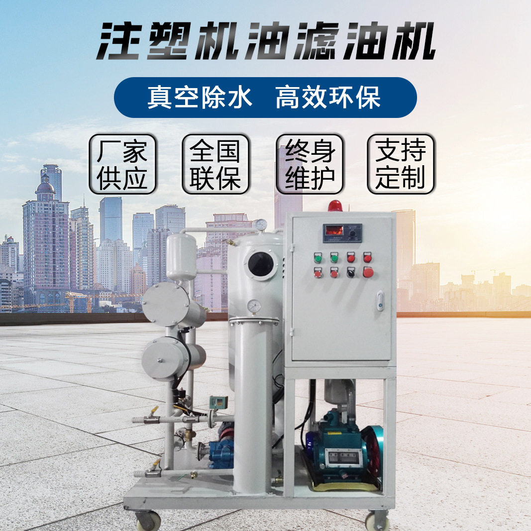 TYA注塑机油滤油机厂供应 机油过滤机系统 液压油真空滤油机设备,机械设备,过滤设备,淘宝优惠券,粉丝福利购,淘宝优惠卷