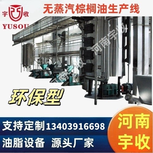 环保型棕榈油生产线,2-20thp无蒸汽棕榈油生产线,无废水棕榈设备