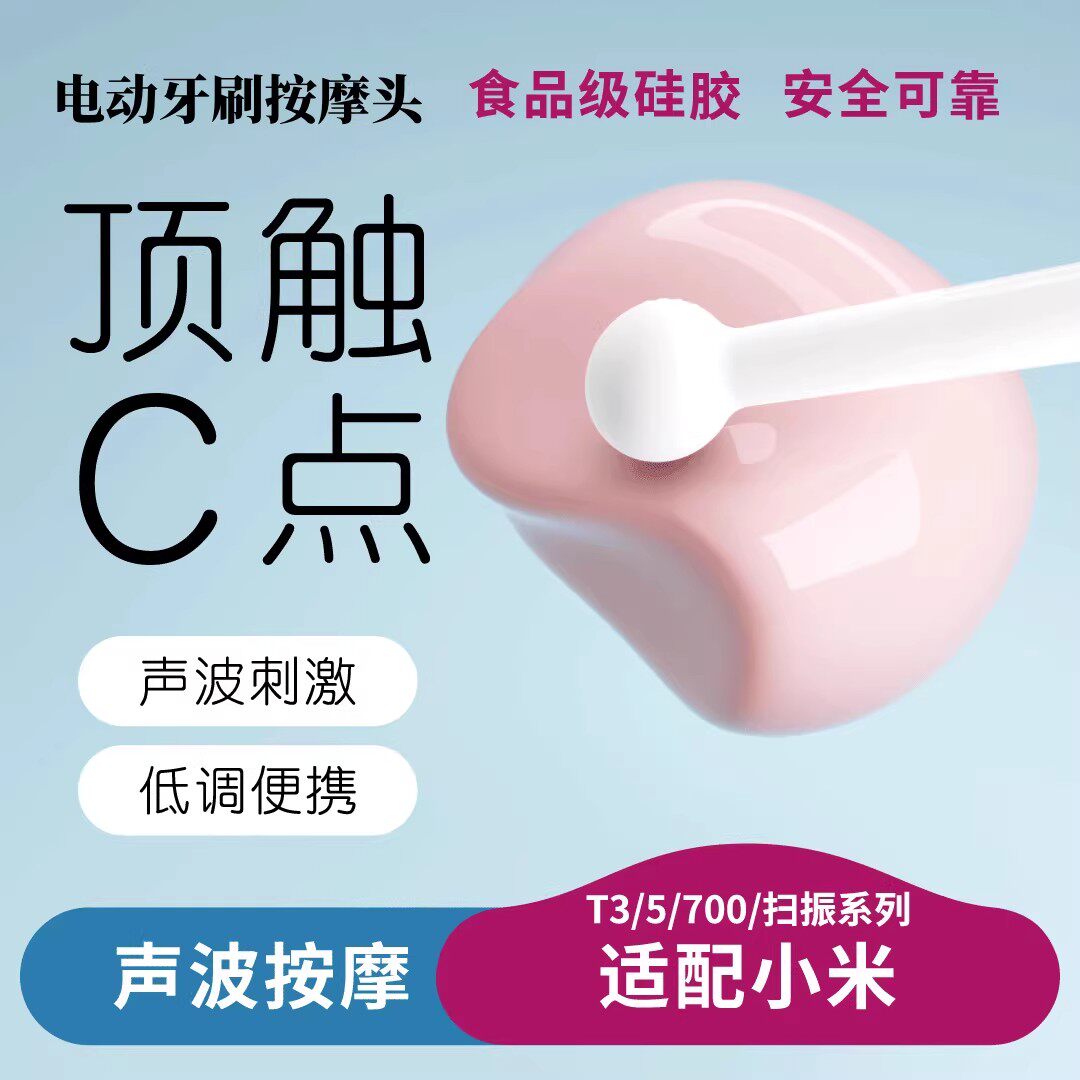 适配小米T300/500/700/扫振pro电动牙刷按摩头食品硅胶牙刷头替换