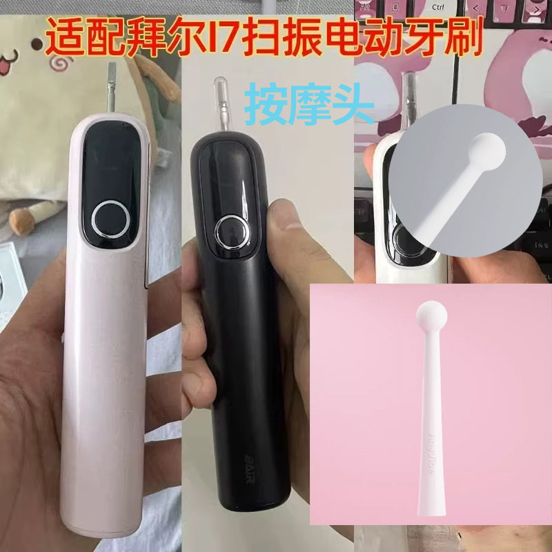 适配BAiR拜尔i7电动牙刷按摩头成人硅胶小圆头女生牙刷替换金属头