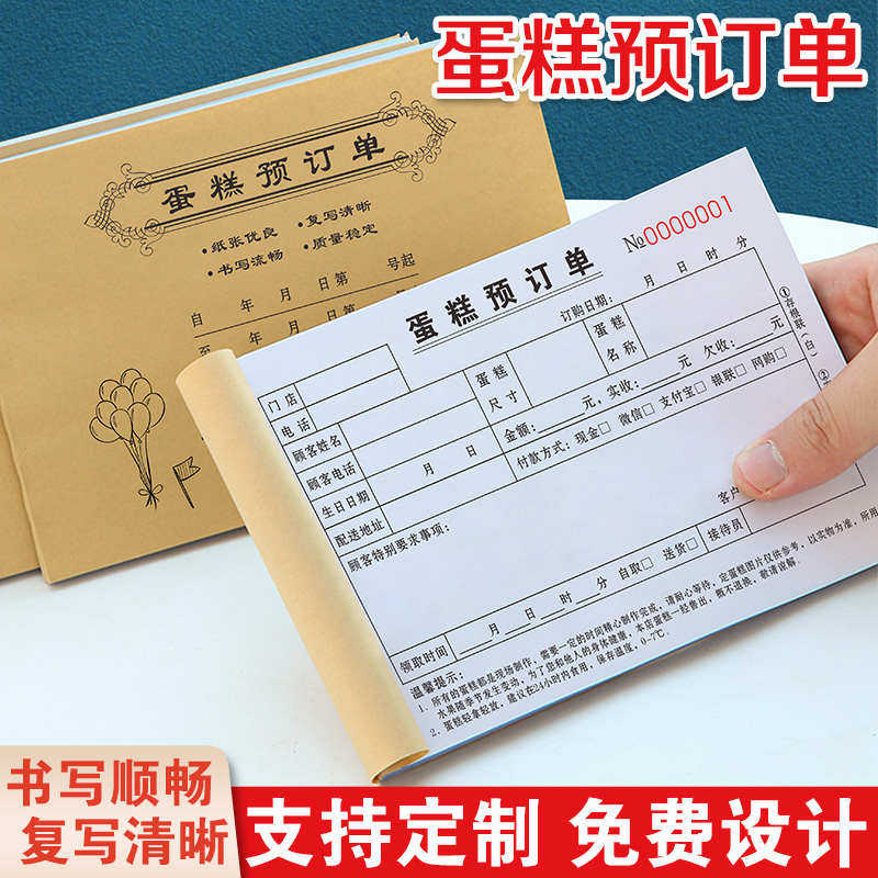 生日蛋糕店订单本订货单据三联花店房票据二联订购开票单收据