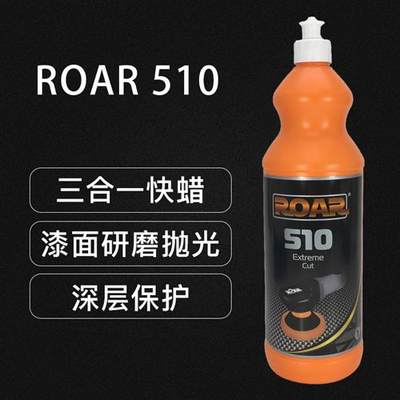 英国锐亮ROAR汽车抛光车蜡410 510护色去污三合一快蜡漆面上光