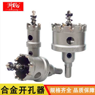 开孔器铁板钢板开口合金钻头不锈钢专用超硬金属万用打孔器圆环孔