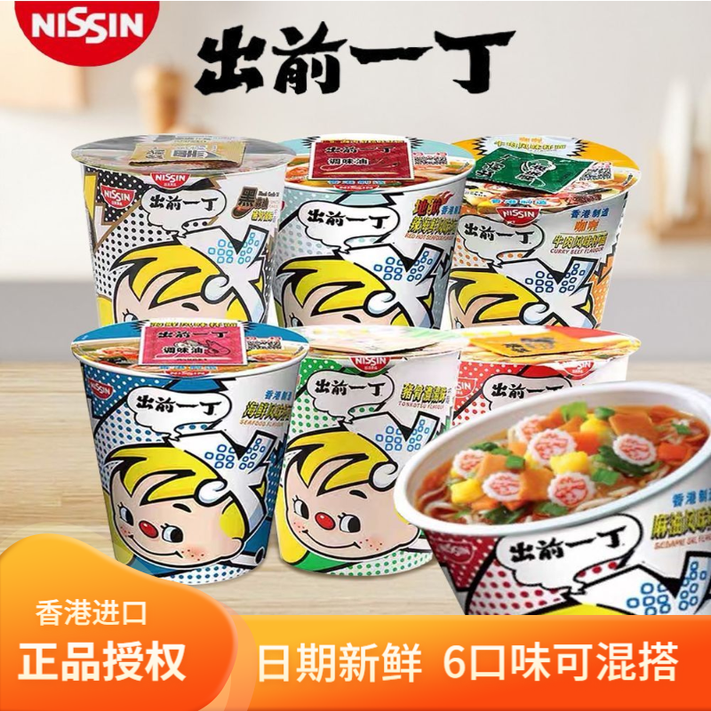 出前一丁杯面香港进口港版泡面整箱桶装方便面组合混合宿舍麻油面
