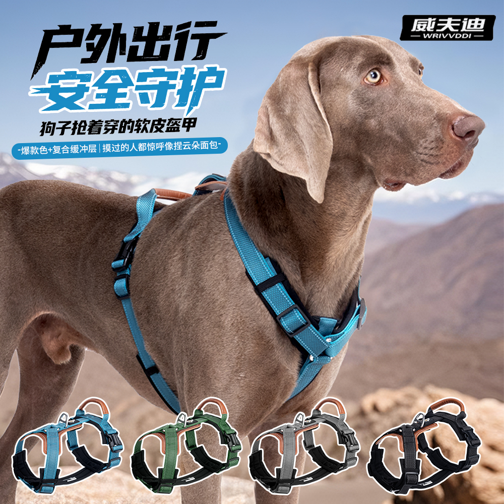WRIVVDDI狗狗牵引绳防爆冲胸背带