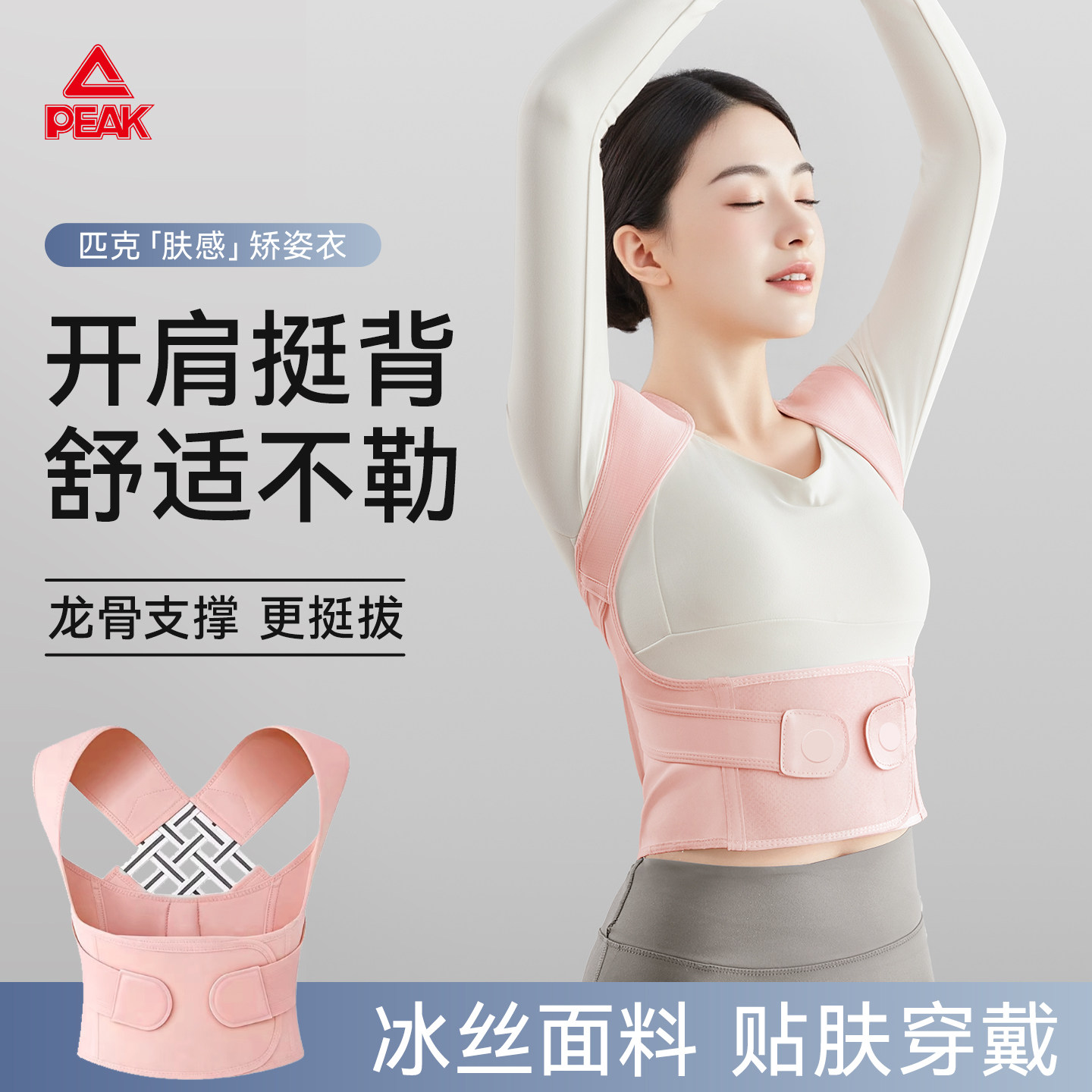 匹克成人矫姿带儿童背部驼背矫正器坐姿神器直背矫姿带男士女通用