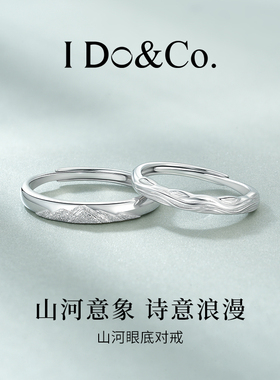 I Do&Co.山河眼底999纯银情侣对戒轻奢银戒指一对 礼物送男女朋友