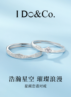 I Do&Co.星澜恋语情侣对戒小众时尚款设计银戒指 送男女朋友礼物