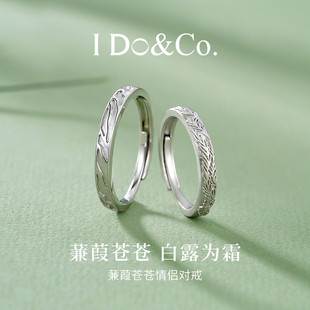 Do&Co.蒹葭情侣对戒925银小众设计轻奢高级生日礼物送男女朋友
