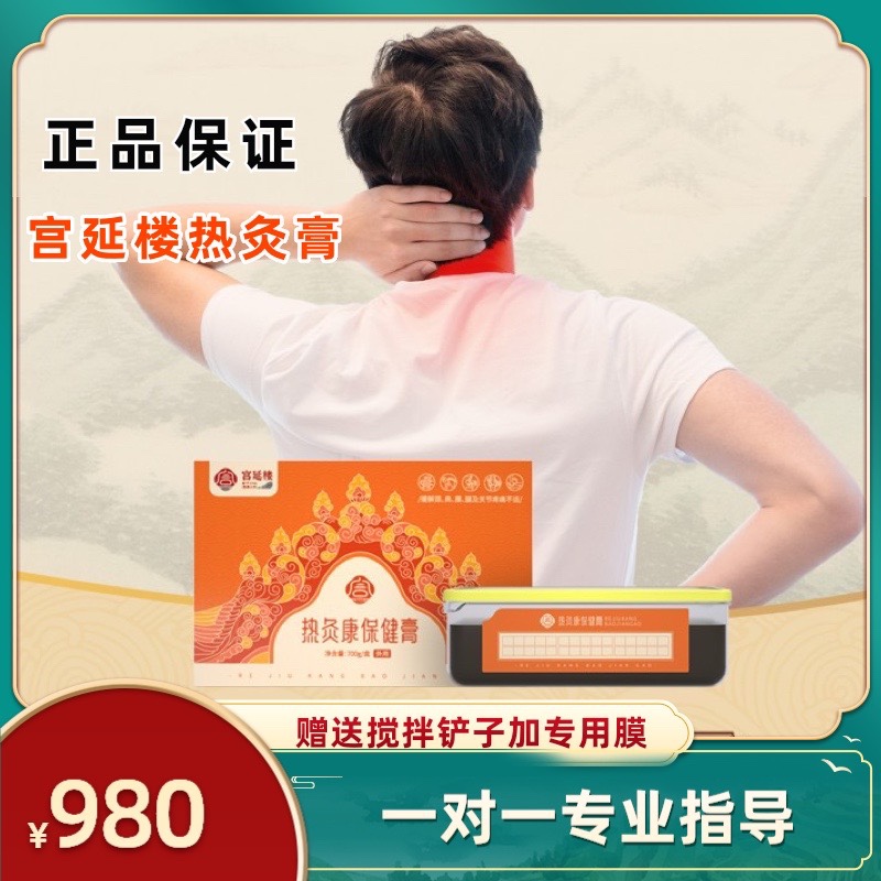 宫延楼实体同款热灸膏腰腿腹部臀疗老寒腿草本熬制全身温热非遗馆