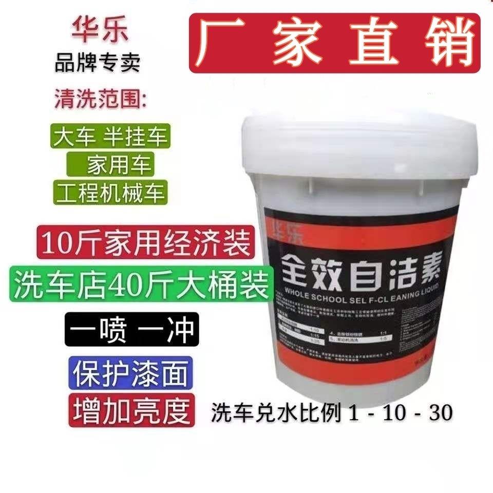 自洁素洗车液免擦拭强力