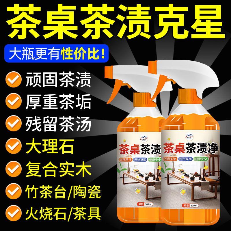 饮茶台清洁剂木桌盘面茶