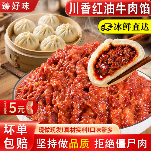 川香红油牛肉馅5kg小笼包馅料