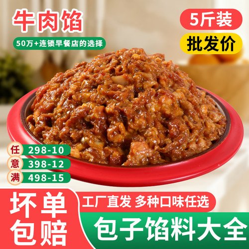 牛肉馅包子馅料大全饼锅盔锅贴饺子馅冷冻商用早餐店专用商用批发