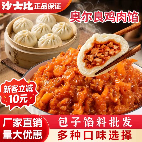 沙士比奥尔良鸡肉馅商用半成品