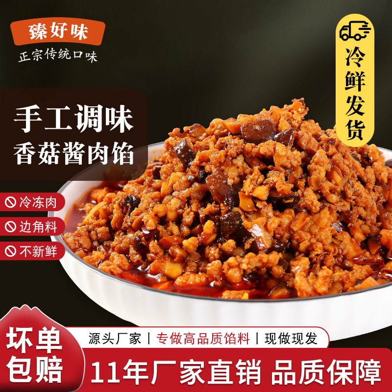 工厂直营香菇酱肉馅包子馅料大全早餐饮店商用馅饼烧饼锅盔馅饼