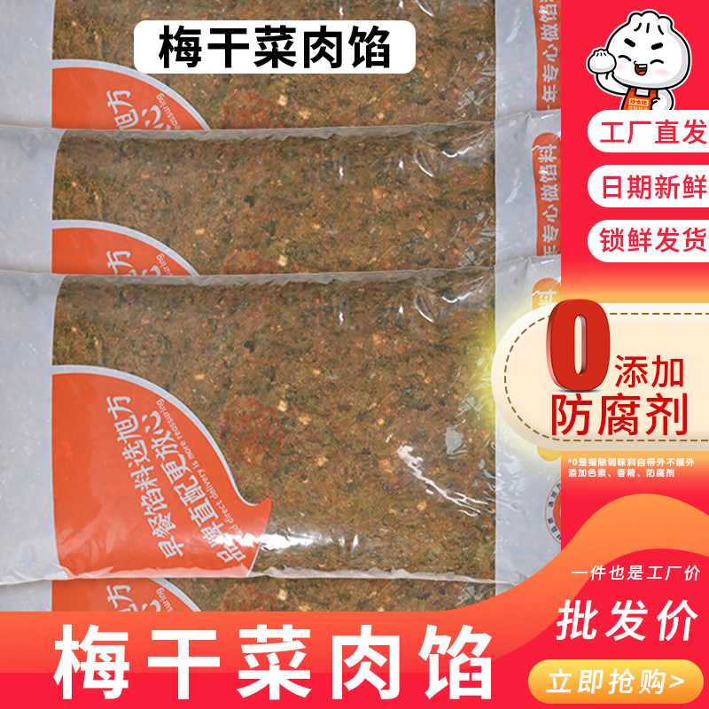 梅干菜肉馅商用早餐半成品批发