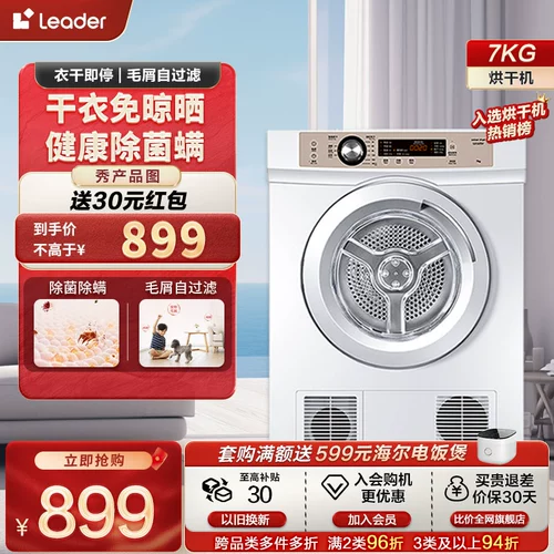 Haier Zhijia Leader7kg домашняя сушильная машина полностью автоматическая бактериальная барабанная сушилка 7-f