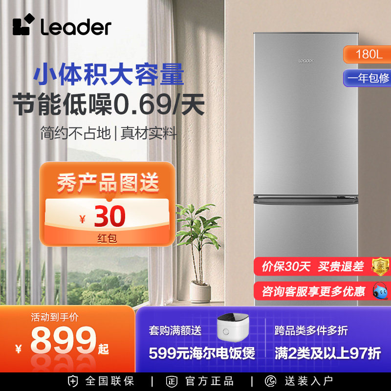 统帅180l两门双开门小型家用款电冰箱宿舍出租房节能低噪海尔出品
