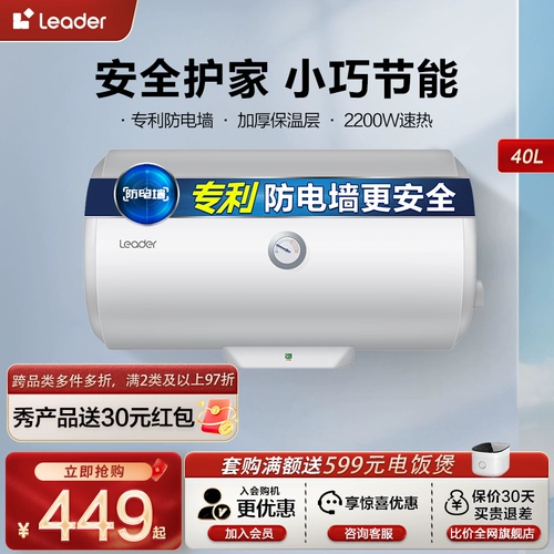 Лидер Haier Zhijia 40 -Liter Home Используйте электрический водонагреватель ванный ванная комната аренда маленького LC2