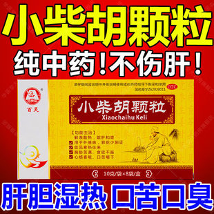 百灵鸟小柴胡颗粒药正品官方旗舰店小儿疏肝理气丸感冒药中成药