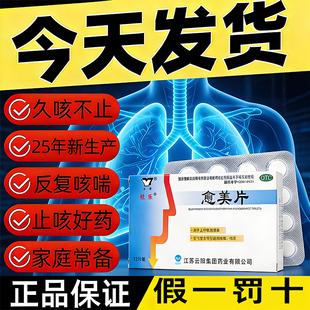 愈美片含右美沙芬的止咳片24片成人止咳化痰特效的药咳嗽祛痰专用