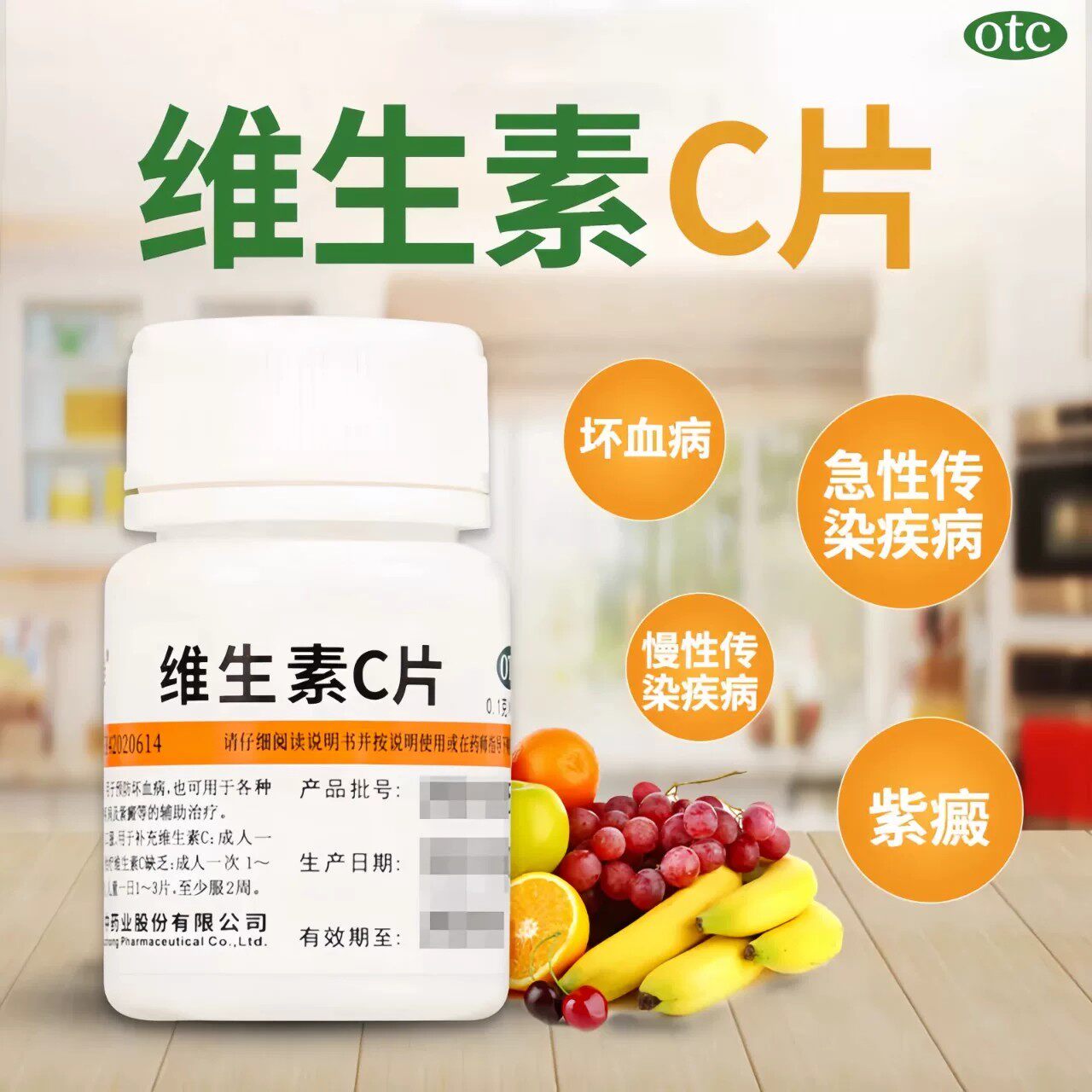 【维福佳】维生素C片0.1g*100片/瓶药房正品今天发货图片