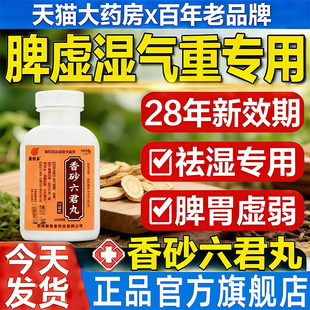 香砂六君丸正品舌头裂纹有齿痕舌苔白厚祛调理湿气重吃特效什么药