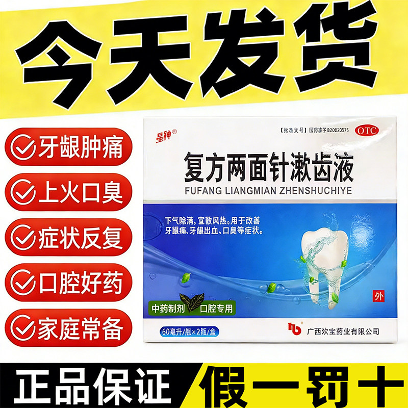 星神60ml*2瓶/盒复方两面针漱齿液口腔溃疡出血口腔溃疡医用漱口,OTC药品/国际医药,口,淘宝优惠券,粉丝福利购,淘宝优惠卷