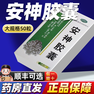 安神胶囊旗舰店酸枣仁安神胶睡眠特i效药定志丸神牧失快速入睡正