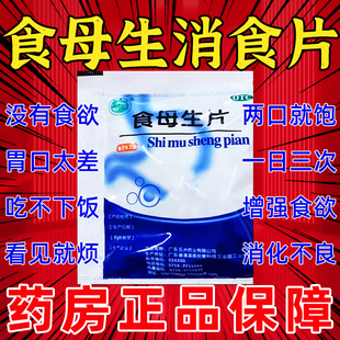 食母生片健胃消食正品酵母菌儿童成人助消化减肥的肠胃效特药大瓶
