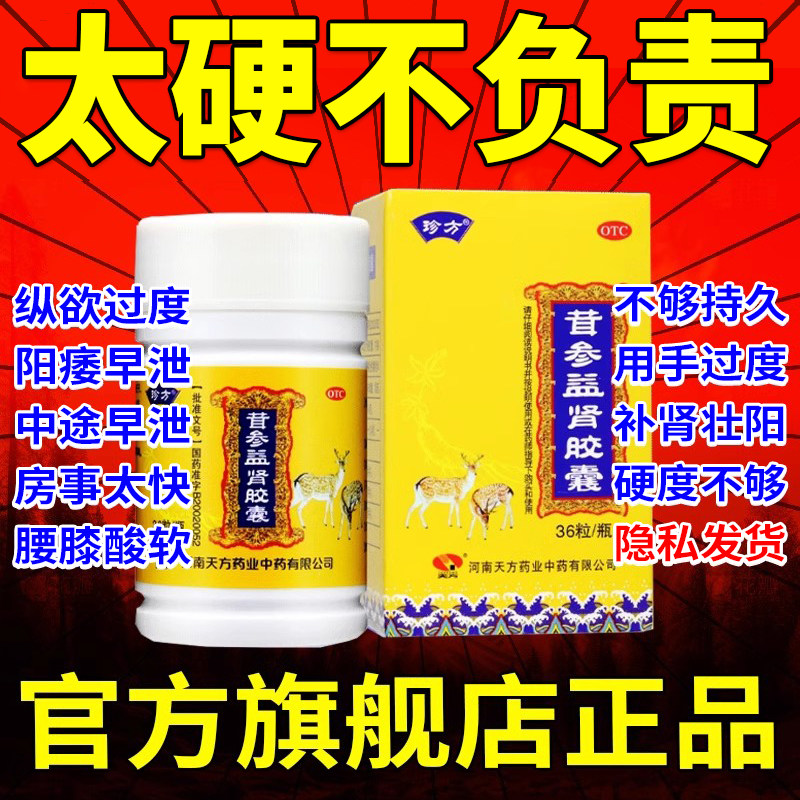 茸参养心益肾胶囊茸地正品官方旗舰店国药准字天方补肾健脾药固本