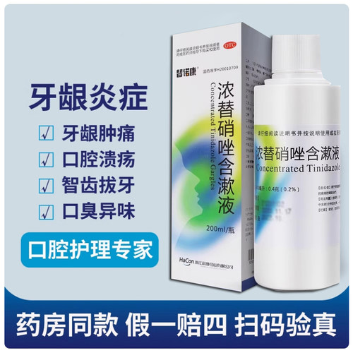 【替诺康】浓替硝唑含漱液0.2%*200ml*1瓶/盒