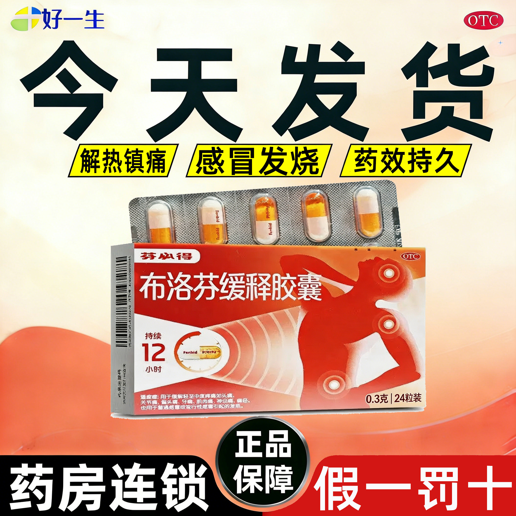芬必得布洛芬缓释胶囊24粒官方旗舰店正品痛冒发热牙痛肌肉神经痛 - 实物图