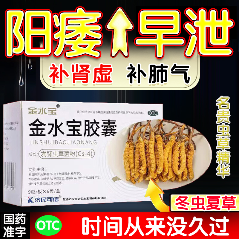 治疗男性阳痿早泄专用药海绵体充血不足受损修复男补肾金水宝胶囊