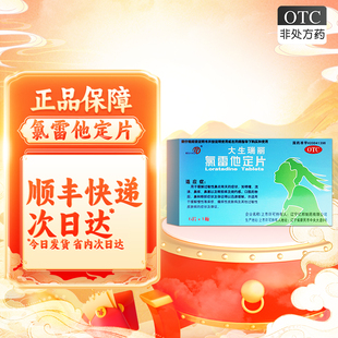 氯雷他定片6片过敏性鼻炎鼻塞喷雾皮肤荨麻疹治疗抗过敏的药内服