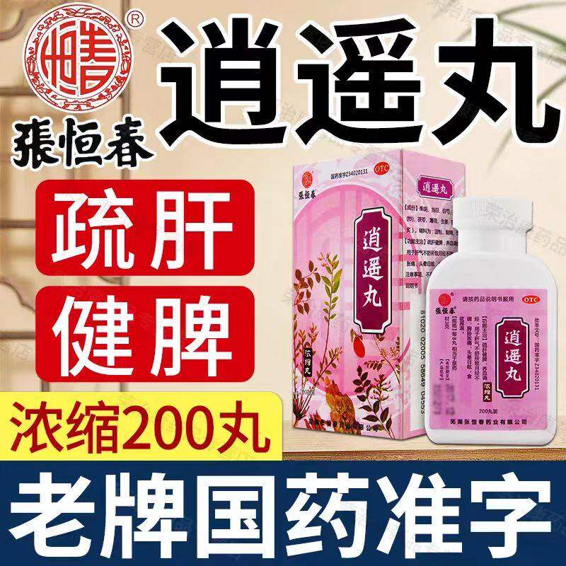[张恒春]逍遥丸200丸*1瓶/盒药房正品今天发货图片