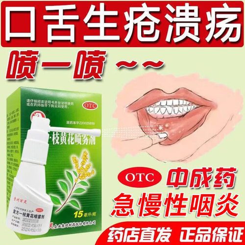 【百灵鸟】复方一枝黄花喷雾剂15ml*1瓶/盒天猫推荐⭐买贵退差