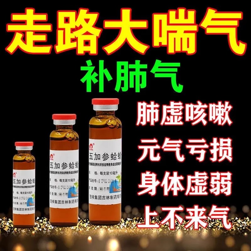 【茂祥】五加参蛤蚧精10ml*10支/盒药房正品假一赔十