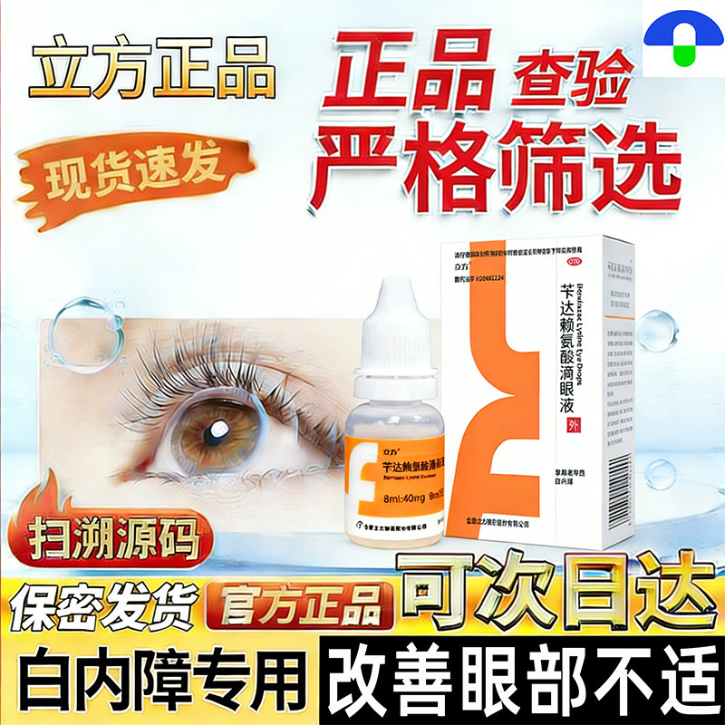 立方苄达赖氨酸滴眼液8ml老年性白内障眼药水老年人卡非莎普爱思,OTC药品/国际医药,眼,淘宝优惠券,粉丝福利购,淘宝优惠卷