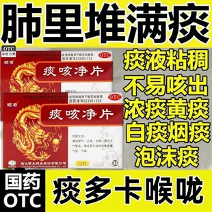 【当天发货】治咳嗽痰多药喉咙有痰祛痰止咳化痰支气管炎痰咳净片