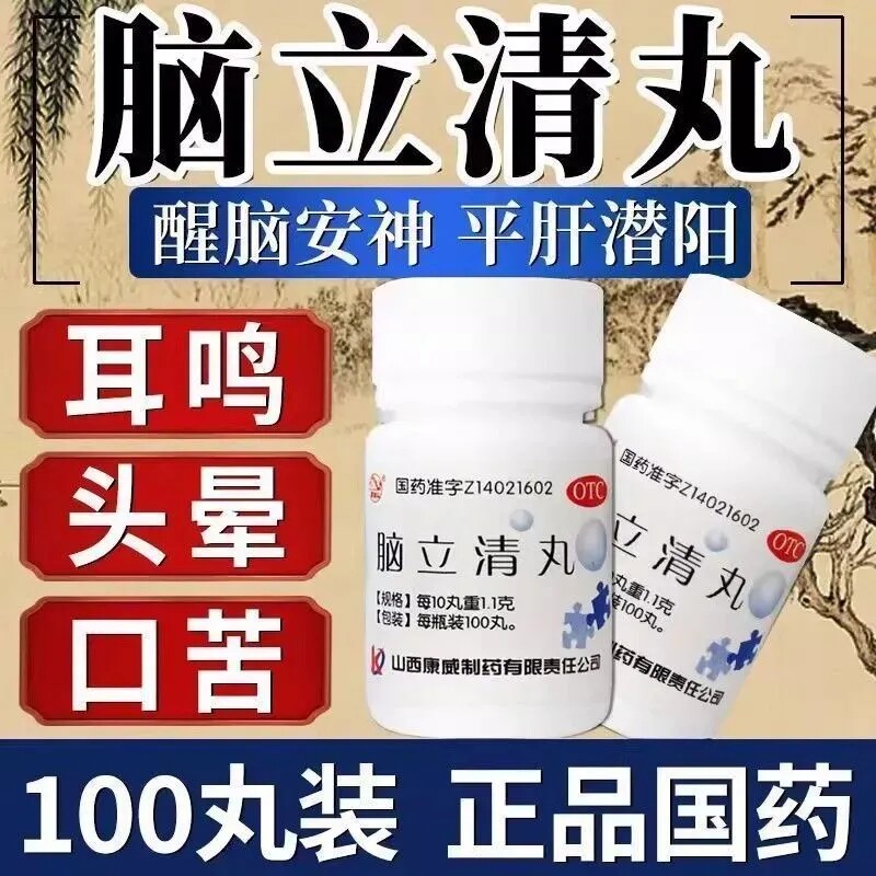 脑供血不足治颈椎病压迫神经引起的头晕头痛颈椎酸胀麻木脑立清丸