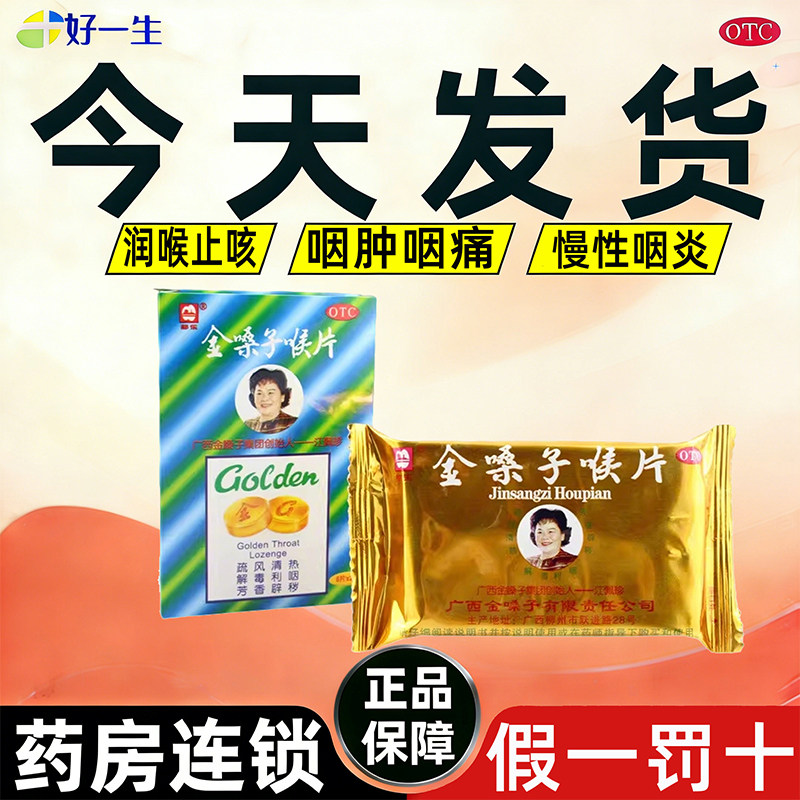 都乐牌金嗓子喉片清热解毒利咽咽炎喉咙痛润喉喉宝官方正品旗舰店