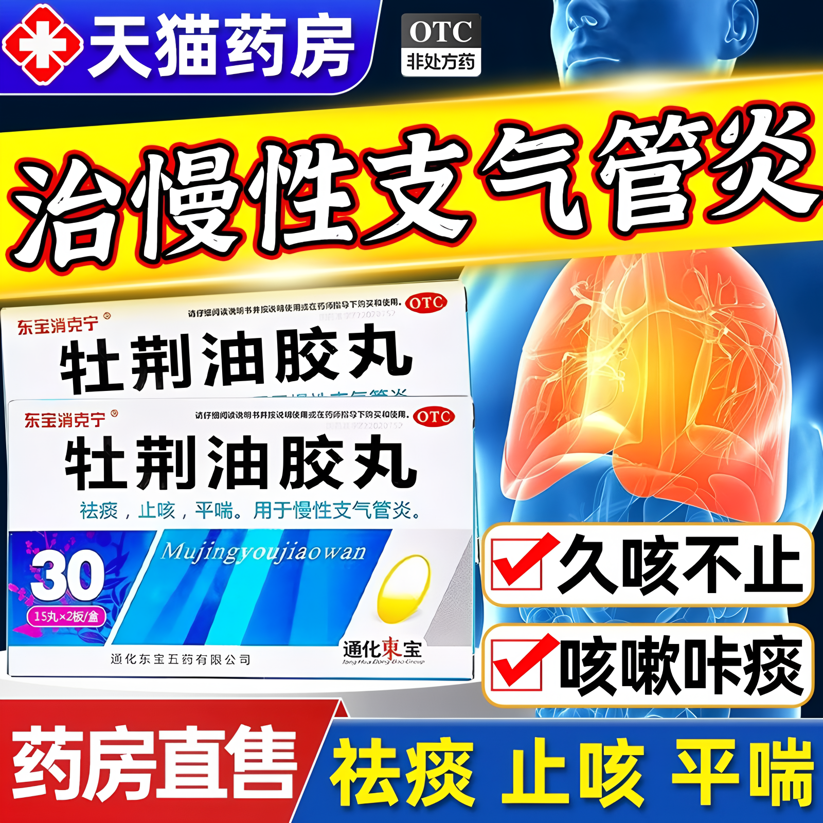 【东宝消克宁】牡荆油胶丸20mg*30丸/盒