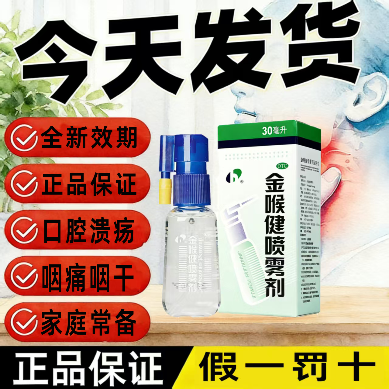 【宏宇】金喉健喷雾剂30ml*1瓶/盒正品保证省内次日达